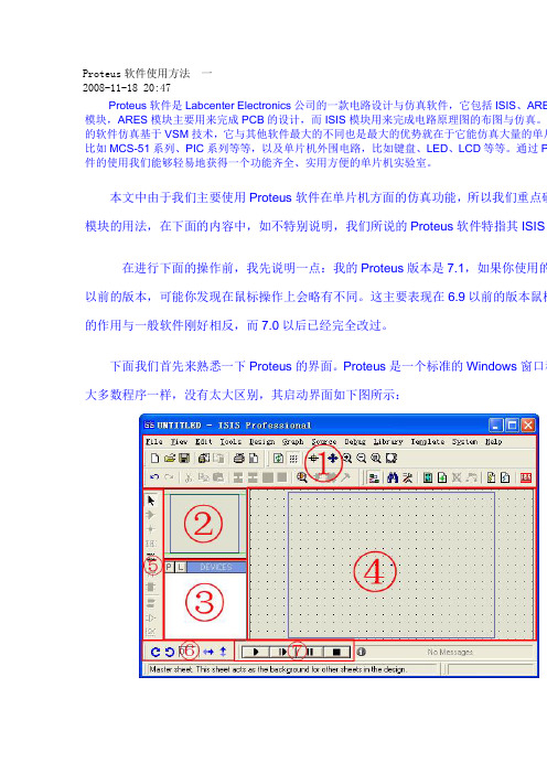 Proteus使用方法