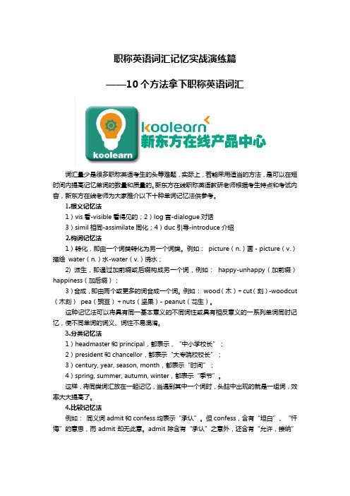 10个方法巧记职称英语词汇