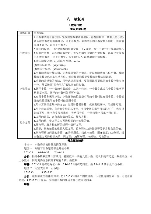 第九册 总复习数与代数分析及解答