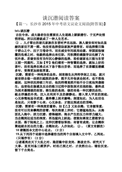 谈沉潜阅读答案