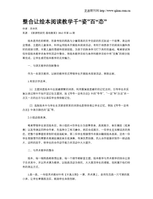 整合让绘本阅读教学千“姿”百“态”