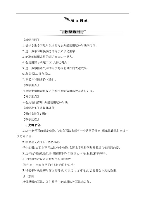最新人教版四年级语文下册第四单元《语文园地》教案
