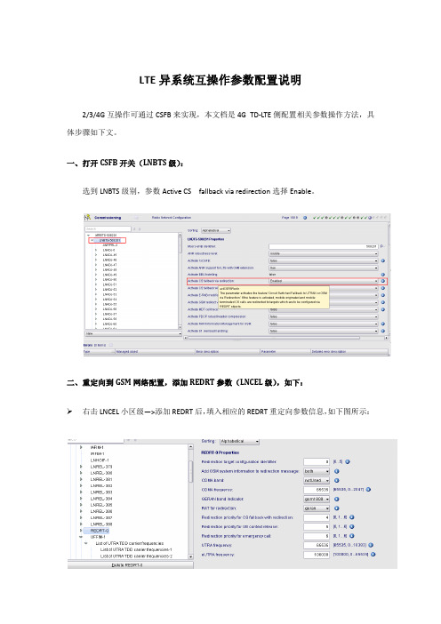 LTE异系统互操作参数配置说明