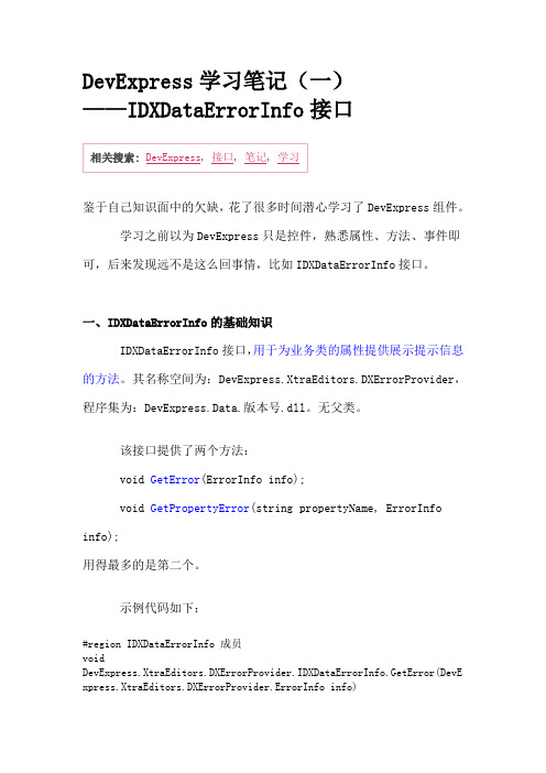 DXperience学习笔记