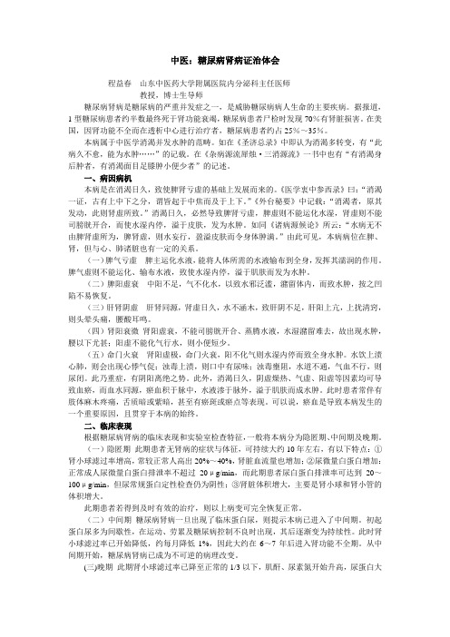 糖尿病肾病证治体会