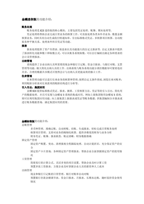 金蝶各个版本详细功能