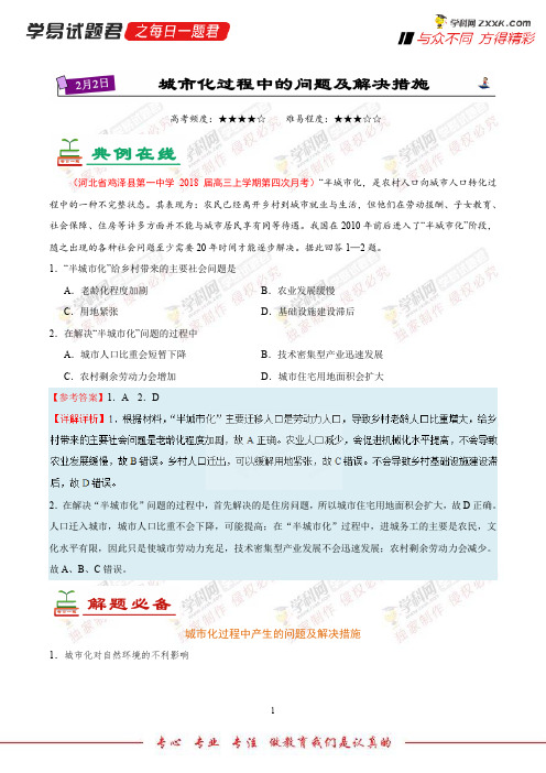 城市化过程中的问题及解决措施-学易试题君之每日一题君2018年高考地理二轮复习
