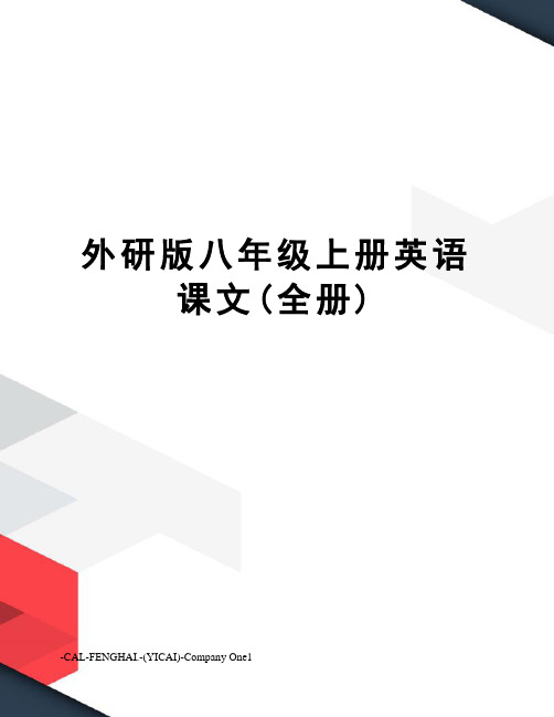 外研版八年级上册英语课文(全册)