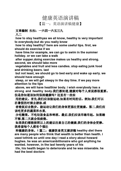 健康英语演讲稿