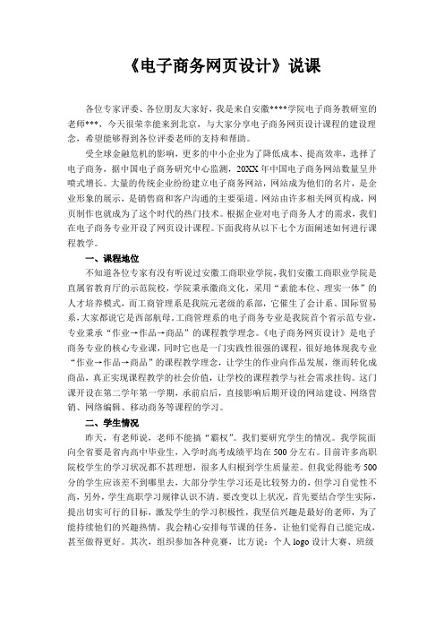 电子商务网页设计说课稿