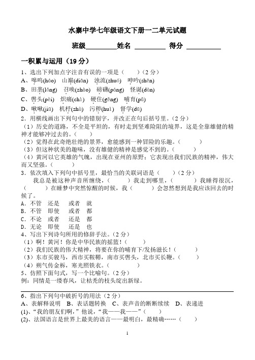 七年级语文下册一二单元试题