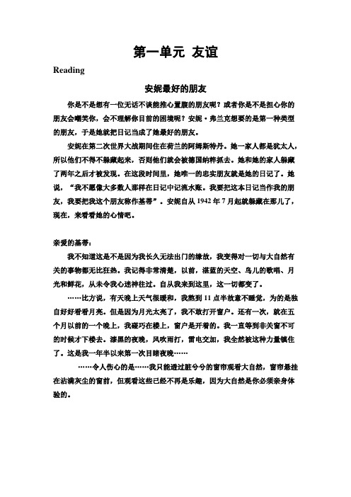 高中英语必修1_课文翻译(人教新课标)