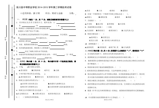 14计财财政与金融试卷
