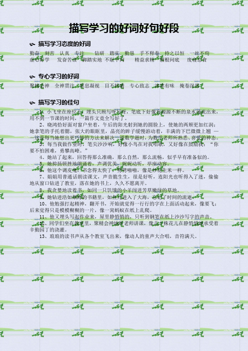 描写学习的好词好句好段