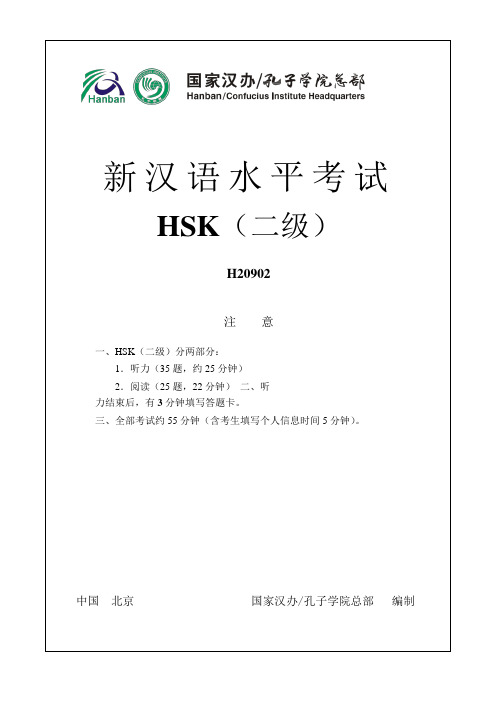 汉语水平考试HSK二级真题与答案下载(第二套)