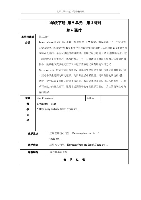 北师大版(一起)-英语-二年级下册--Unit 9 Numbers 精品教案(第二课时)