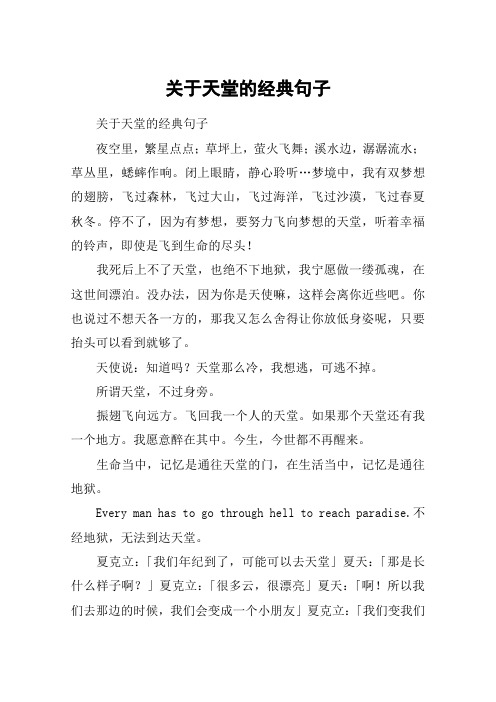 关于天堂的经典句子