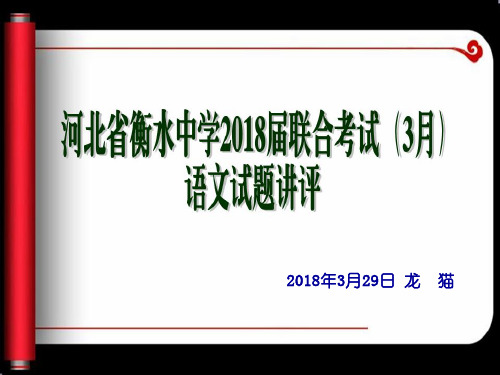 河北省衡水中学2018届高三下学期全国统一(3月)【解析版】