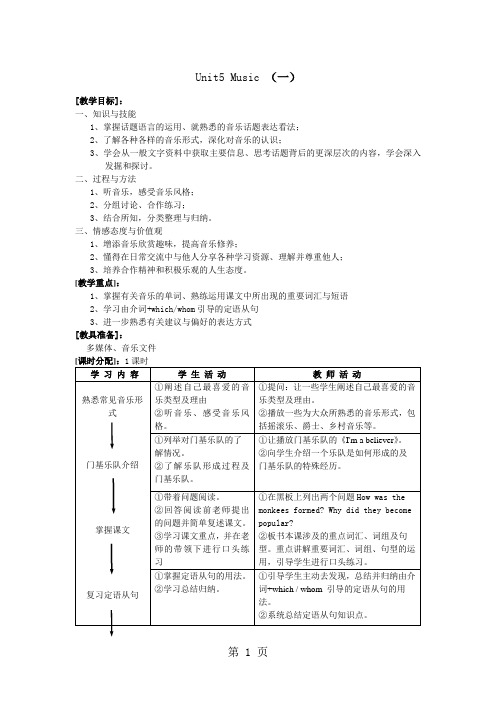 高中英语必修二Unit5_Music教案