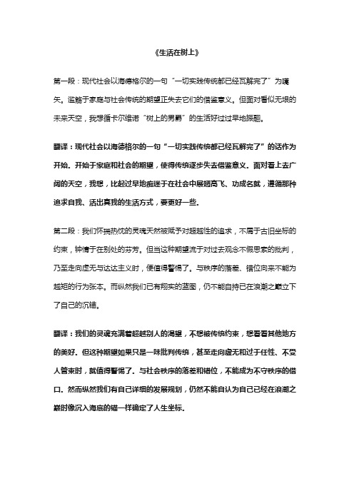 浙江满分作文《生活在树上》原文