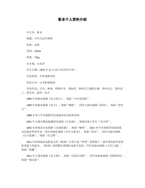 靳东个人资料介绍