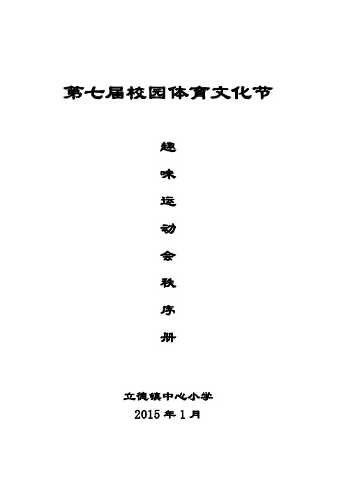 第七届校园体育文化节最终版