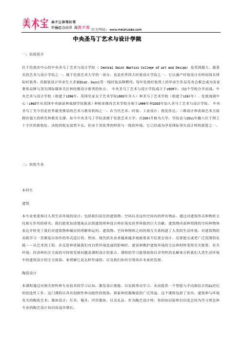 中央圣马丁艺术与设计学院