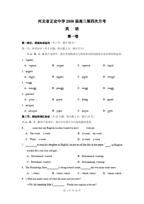 河北省正定中学2009届高三第四次月考
