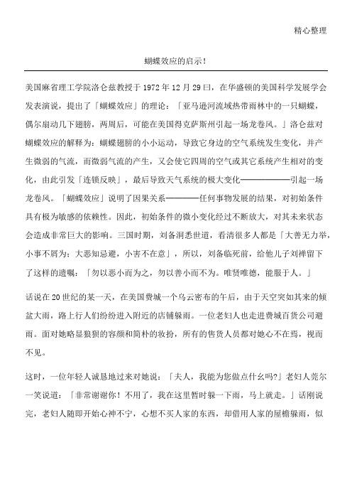 蝴蝶效应的启示!