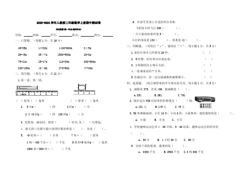 2023-2024学年人教版三年级数学上册期中测试题含答案