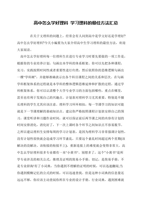 高中怎么学好理科 学习理科的最佳方法汇总