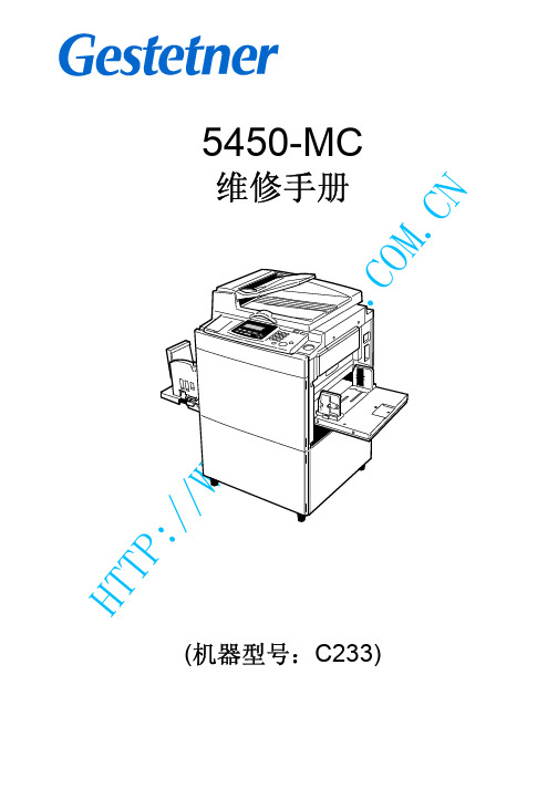 基士得耶5450维修手册