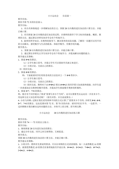 青岛版小学数学一年级上册小小运动会    信息窗一