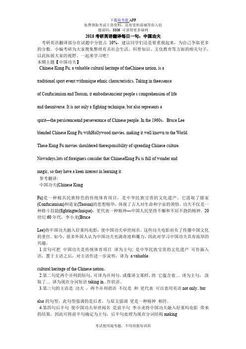 2018考研英语翻译每日一句：中国功夫_毙考题