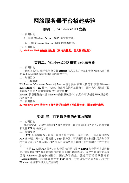 网络服务器平台搭建实验(学生练习)