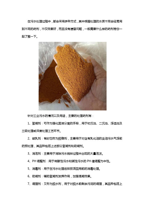 工业污水处理需要哪些药剂