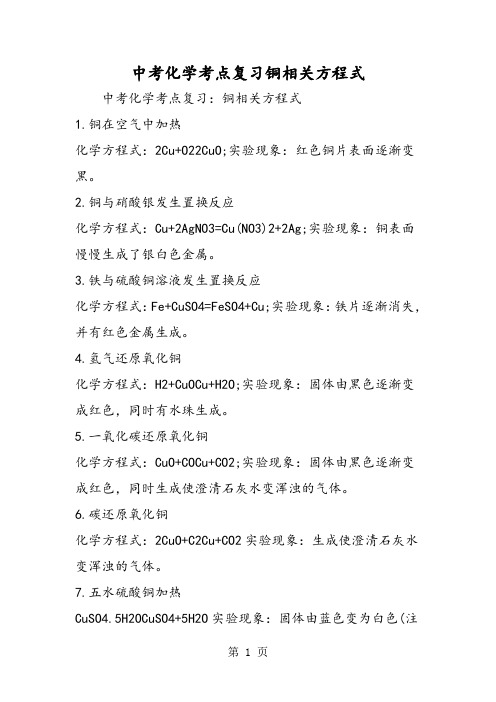 中考化学考点复习铜相关方程式