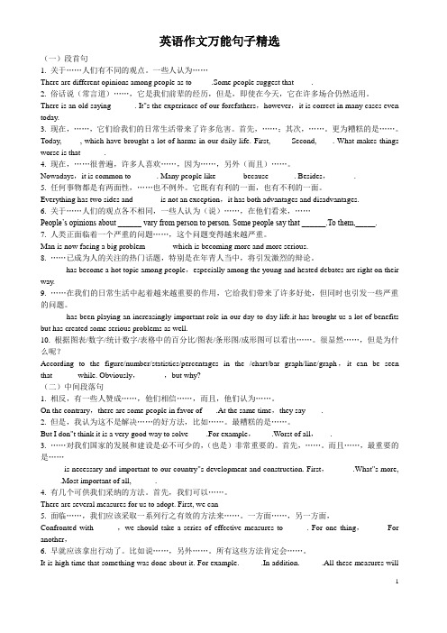 英语作文万能句子精选打印版
