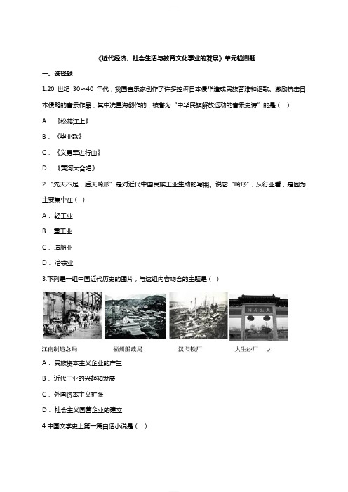 2019年人教版八年级历史上册第8单元测试卷(含答案)