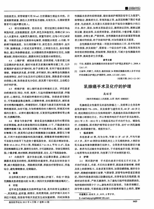 乳腺癌手术及化疗的护理