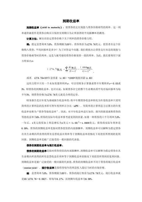 到期收益率yieldtomaturity