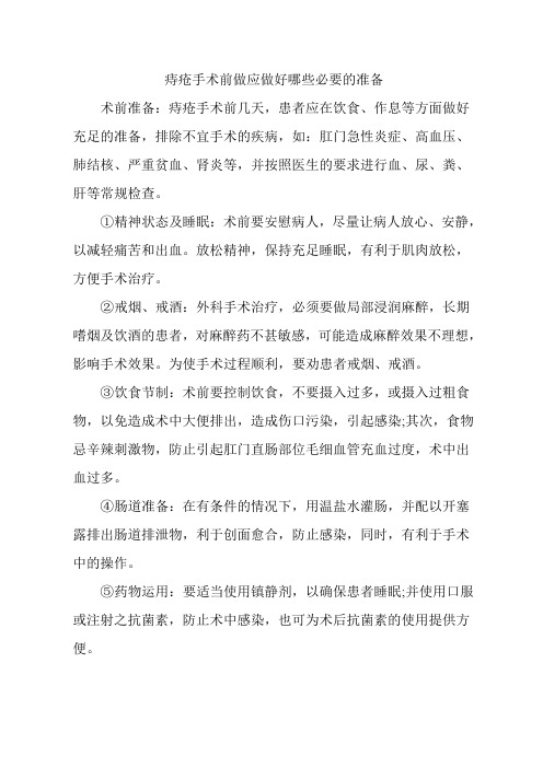 痔疮知识