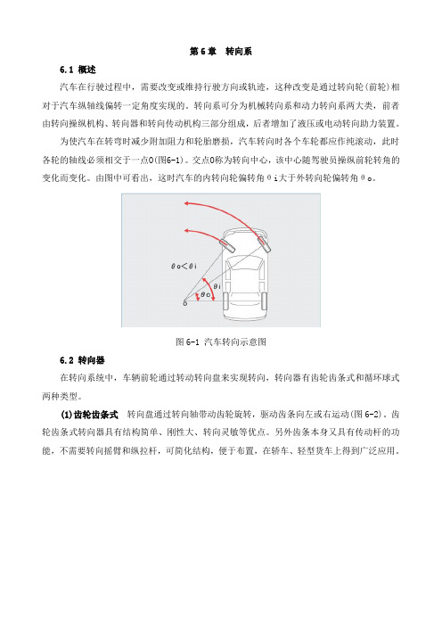 第6章 转向系 13图