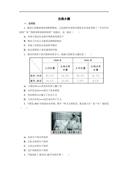 历史必修2自我小测：第11课 经济建设的发展和曲折 含