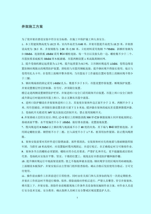 井架施工方案