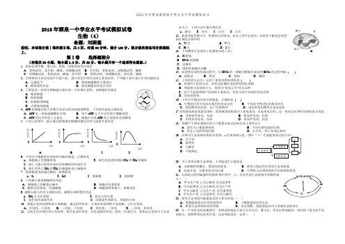 2013年甘肃省普通高中学业水平考试模拟试8