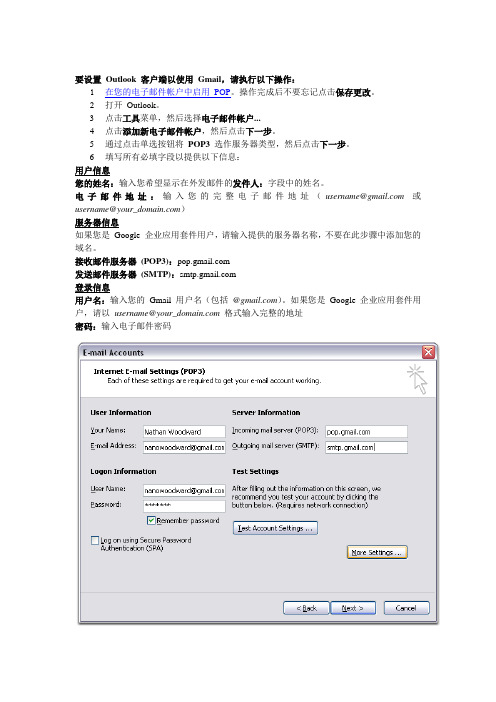 设置 Outlook 客户端以使用 Gmail
