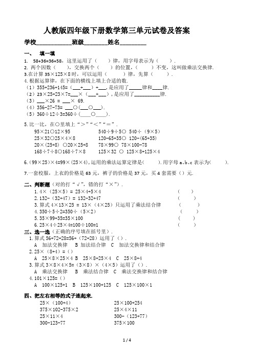 最新人教版四年级下册数学第三单元试卷及答案