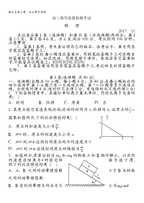 山东省临沂市2018届高三上学期期中考试物理试题含答案