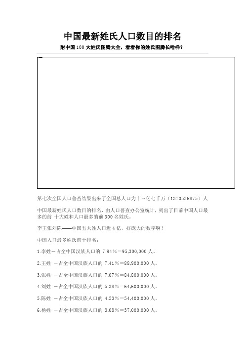 中国最新姓氏人口数目的排名